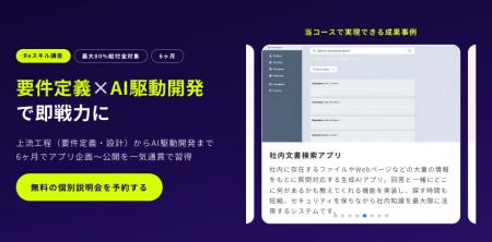 【最大80%給付対象】Tech Mentor「AI駆動開発&要件定 【最大80%給付対象】Tech Mentor「AI駆動開発&要件定