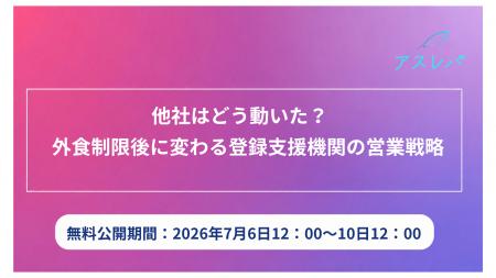 【7月6日~10日限定無料公開】他社はどう動いた?外食 【7月6日~10日限定無料公開】他社はどう動いた?外食