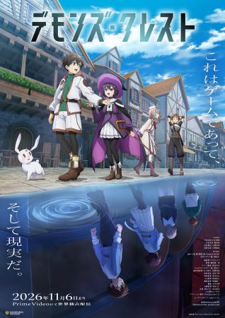 アニメシリーズ『デモンズ・クレスト』 11月6日(金) アニメシリーズ『デモンズ・クレスト』 11月6日(金)