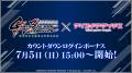 TVアニメ『魔法少女リリカルなのは EXGV』×『アリス・ TVアニメ『魔法少女リリカルなのは EXGV』×『アリス・