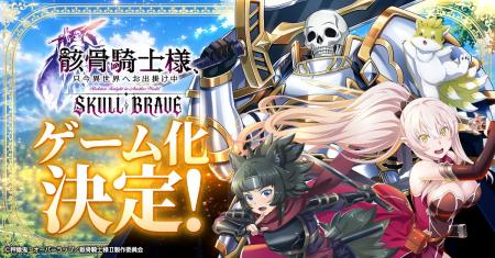 TVアニメ『骸骨騎士様、只今異世界へお出掛け中』第2 TVアニメ『骸骨騎士様、只今異世界へお出掛け中』第2