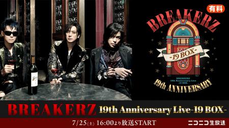 【7/25(土)16時~】結成19周年を迎えるロックバンド「 【7/25(土)16時~】結成19周年を迎えるロックバンド「