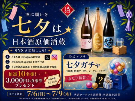 【酒に願いを】日本酒ファンに贈る七夕企画!日本酒や 【酒に願いを】日本酒ファンに贈る七夕企画!日本酒や