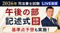 司法書士試験筆記試験【解答速報】がスタートいたしま 司法書士試験筆記試験【解答速報】がスタートいたしま