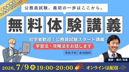 【TAC公務員】学習スタートの不安を解消する“はじめの 【TAC公務員】学習スタートの不安を解消する“はじめの
