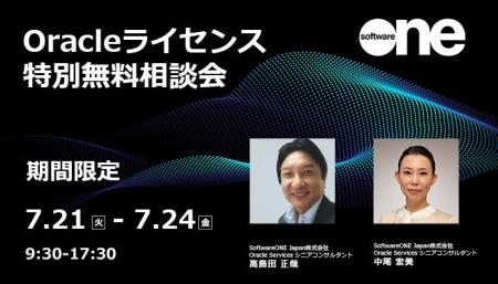 SoftwareOne が Oracleライセンスに関する不安を解決 SoftwareOne が Oracleライセンスに関する不安を解決