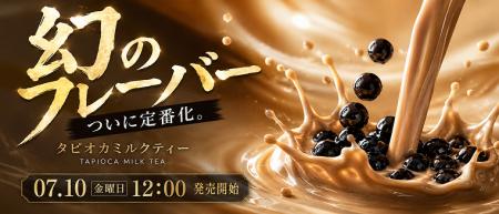 電子タバコ「DR.CHILL」新フレーバー「タピオカミルク 電子タバコ「DR.CHILL」新フレーバー「タピオカミルク
