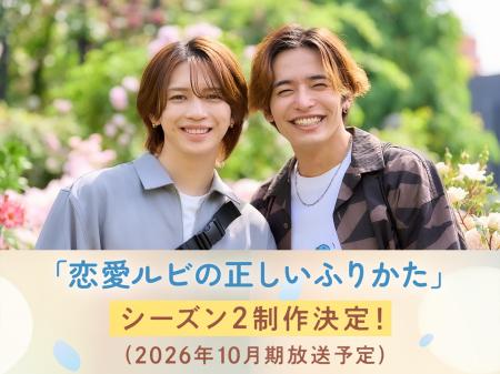 主演 岩橋玄樹×相馬理 ドラマ『恋愛ルビの正しいふり 主演 岩橋玄樹×相馬理 ドラマ『恋愛ルビの正しいふり