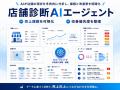 ファーストイノベーション、店舗・施設の知見をAI化す ファーストイノベーション、店舗・施設の知見をAI化す