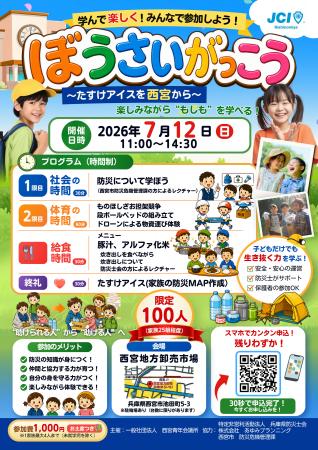 【西宮青年会議所】 親子100名が防災を体験!「ぼうさ 【西宮青年会議所】 親子100名が防災を体験!「ぼうさ