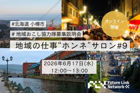 【第9回 地域の仕事 【第9回 地域の仕事