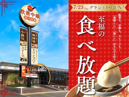 【東京都初出店!7/23オープン!】飲茶・中華・麻辣湯 【東京都初出店!7/23オープン!】飲茶・中華・麻辣湯