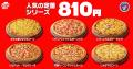 【毎月ピザハットの 【毎月ピザハットの