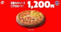 【毎月ピザハットの 【毎月ピザハットの