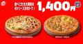 【毎月ピザハットの 【毎月ピザハットの