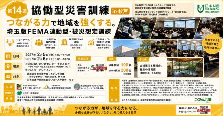 【速報!】第14回協働型災害訓練の開催が決定しました 【速報!】第14回協働型災害訓練の開催が決定しました