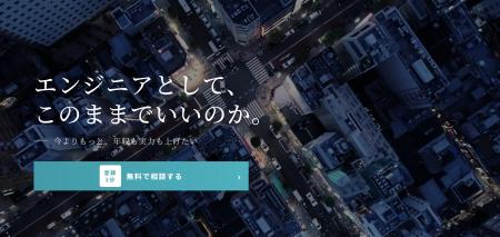 エンジニア専門の転職相談サービス『エージェントの窓 エンジニア専門の転職相談サービス『エージェントの窓