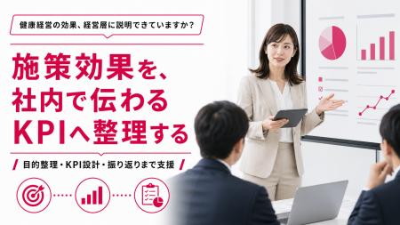 【健康経営優良法人認定後の施策改善に対応】健康経営 【健康経営優良法人認定後の施策改善に対応】健康経営