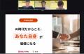 HELP YOU、オンラインキックオフを開催│世界中・日本 HELP YOU、オンラインキックオフを開催│世界中・日本