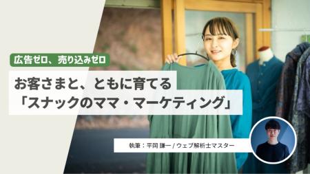 広告ゼロ、売り込みゼロ 「スナックのママ・マutf-8 広告ゼロ、売り込みゼロ 「スナックのママ・マutf-8