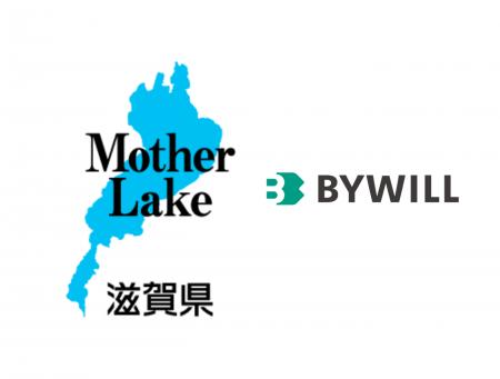 バイウィル、滋賀県が実施する 「サプライチェーンで バイウィル、滋賀県が実施する 「サプライチェーンで