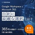 【吉積情報株式会社】2026 年 上半期開催の人気セミナ 【吉積情報株式会社】2026 年 上半期開催の人気セミナ
