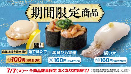 【はま寿司】はま寿司に「北海道噴火湾水揚げ 茹でほ 【はま寿司】はま寿司に「北海道噴火湾水揚げ 茹でほ