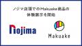 日本初上陸。ヘッドマウントディスプレイ『CORNMI X7 日本初上陸。ヘッドマウントディスプレイ『CORNMI X7