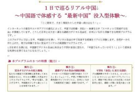 株式会社イーオン、ハオ中国語アカデミーが実践型プロ 株式会社イーオン、ハオ中国語アカデミーが実践型プロ