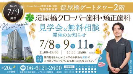 【淀屋橋ゲートタワー2階】7月9日開院の淀屋橋クロー 【淀屋橋ゲートタワー2階】7月9日開院の淀屋橋クロー