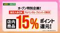 7/17(金)「木の葉モール橋本」に「スポーツデポ」と「 7/17(金)「木の葉モール橋本」に「スポーツデポ」と「