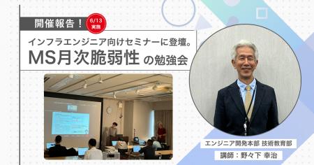 アイエスエフネット、インフラエンジニア向け「MS月次 アイエスエフネット、インフラエンジニア向け「MS月次