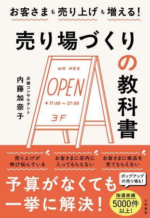 予算がなくても人気なお店はつくれる! 売り上げ不振 予算がなくても人気なお店はつくれる! 売り上げ不振