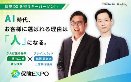 【特別対談公開】AI時代、保険会社が選ばれる理由は「 【特別対談公開】AI時代、保険会社が選ばれる理由は「