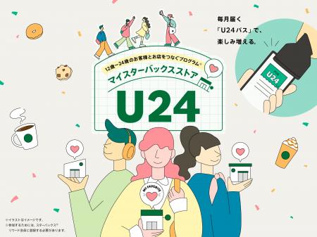 スターバックス コーヒー ジャパン初 U24世代向け新サ スターバックス コーヒー ジャパン初 U24世代向け新サ