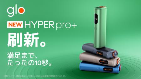 BATジャパン、glo(TM) Hyperシリーズより新デバイス「 BATジャパン、glo(TM) Hyperシリーズより新デバイス「