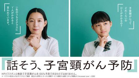 俳優 江口 のりこさんを起用 子宮頸がん疾患啓発の新 俳優 江口 のりこさんを起用 子宮頸がん疾患啓発の新