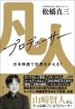 《累計興行収入1,000億円突破!》話題の映画プロデュ 《累計興行収入1,000億円突破!》話題の映画プロデュ
