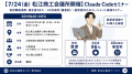 【7/24(金) 松江商工会議所開催】山陰の経営者様向け 【7/24(金) 松江商工会議所開催】山陰の経営者様向け