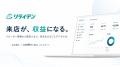 実店舗向けCRMツール「リライテン」、Webトラッキング 実店舗向けCRMツール「リライテン」、Webトラッキング