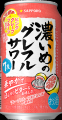 「サッポロ 濃いめのグレフルサワー ピンクグレープフ 「サッポロ 濃いめのグレフルサワー ピンクグレープフ