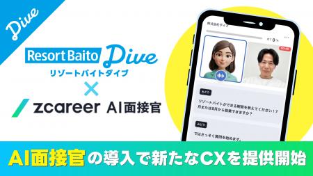 リゾートバイトダイブ、増加する学生応募と学生の生活 リゾートバイトダイブ、増加する学生応募と学生の生活