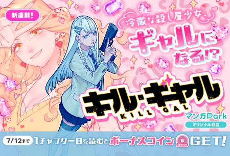 コイン配布の新連載記念キャンペーンも実施!冷徹な殺 コイン配布の新連載記念キャンペーンも実施!冷徹な殺