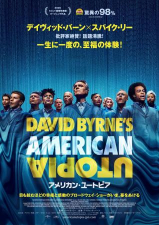 デヴィッド・バーン来日記念、映画『アメリカン・ユー デヴィッド・バーン来日記念、映画『アメリカン・ユー