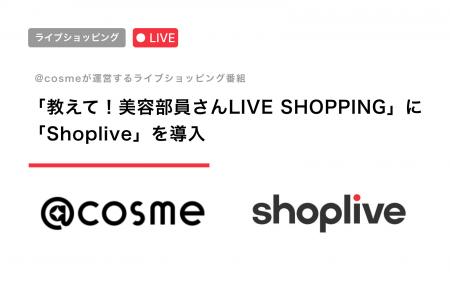 日本最大の美容プラットフォーム「@cosme」が運営する 日本最大の美容プラットフォーム「@cosme」が運営する