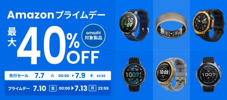 Amazfit、Amazonプライムデー2026に参加!VGP 2026 Su Amazfit、Amazonプライムデー2026に参加!VGP 2026 Su
