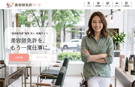 採用したい美容師は、“今は働いていない人”の中にいる 採用したい美容師は、“今は働いていない人”の中にいる