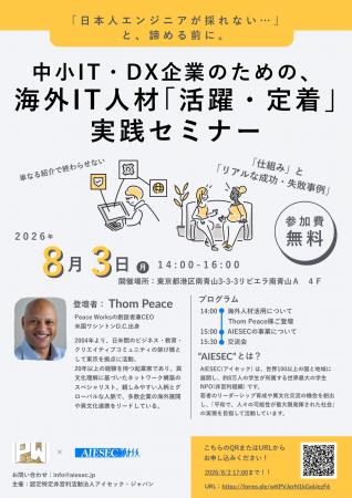 【東京都開催】「日本人エンジニアが採れない、、、」 【東京都開催】「日本人エンジニアが採れない、、、」