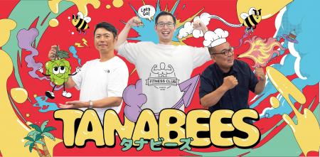 和歌山県田辺市の関係人口創出プロジェクト「TANABEES 和歌山県田辺市の関係人口創出プロジェクト「TANABEES