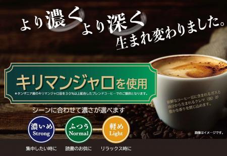 快活CLUBのコーヒーが生まれ変わります!キリマンジャ 快活CLUBのコーヒーが生まれ変わります!キリマンジャ